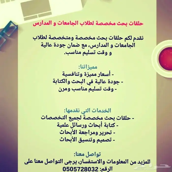 أبحاث وتصاميم لطلاب الجامعات والثانوي. CV كتابة سيرة ذاتية 2