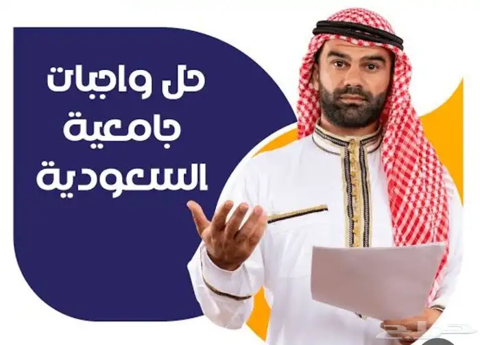 حل واجبات ودروس خصوصية 0