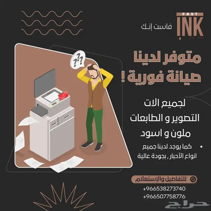 صيانة الات تصوير وطابعات 0