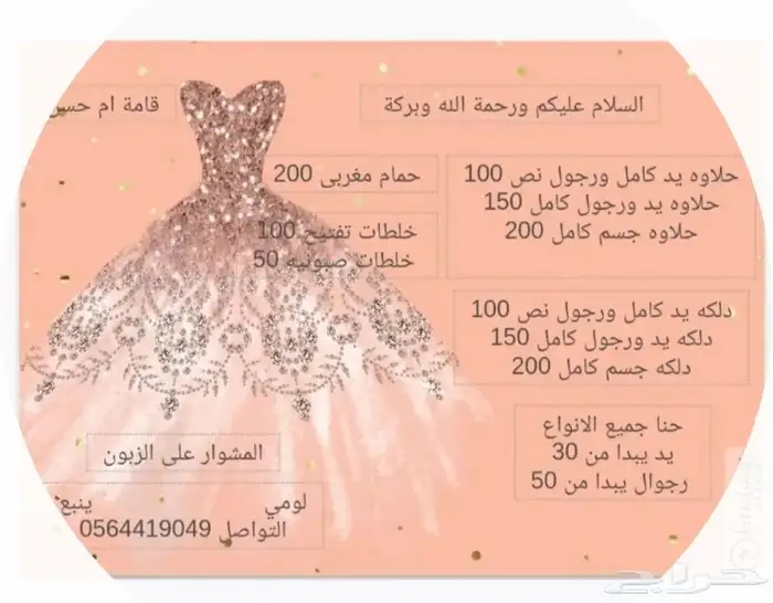 عروض جديده في ينبع مكياج 1