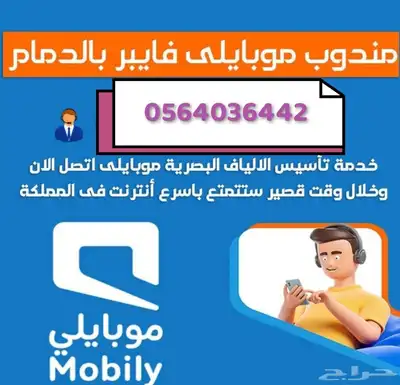 مندوب ألياف بصرية موبايلي فايبر 1