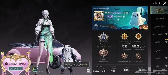 حساب ببجي للبيع بالسوم 44