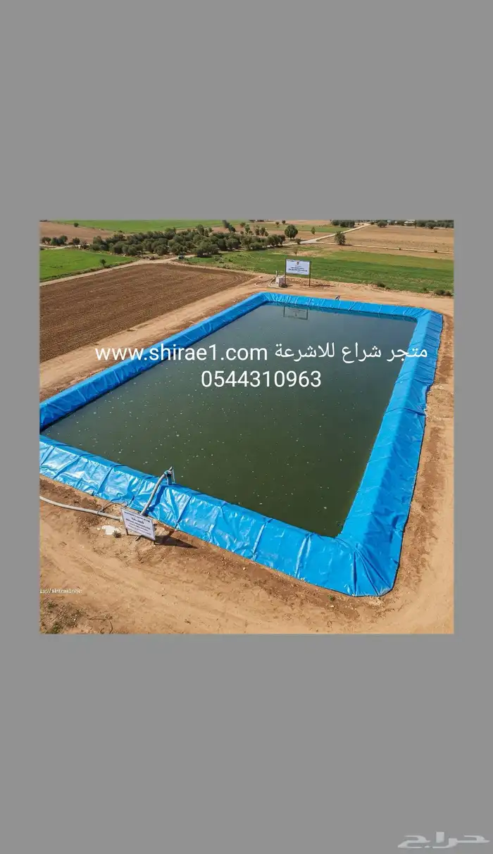 شراع بركة PVC شراع استزراع سمكي شراع برك زراعية طربال 3