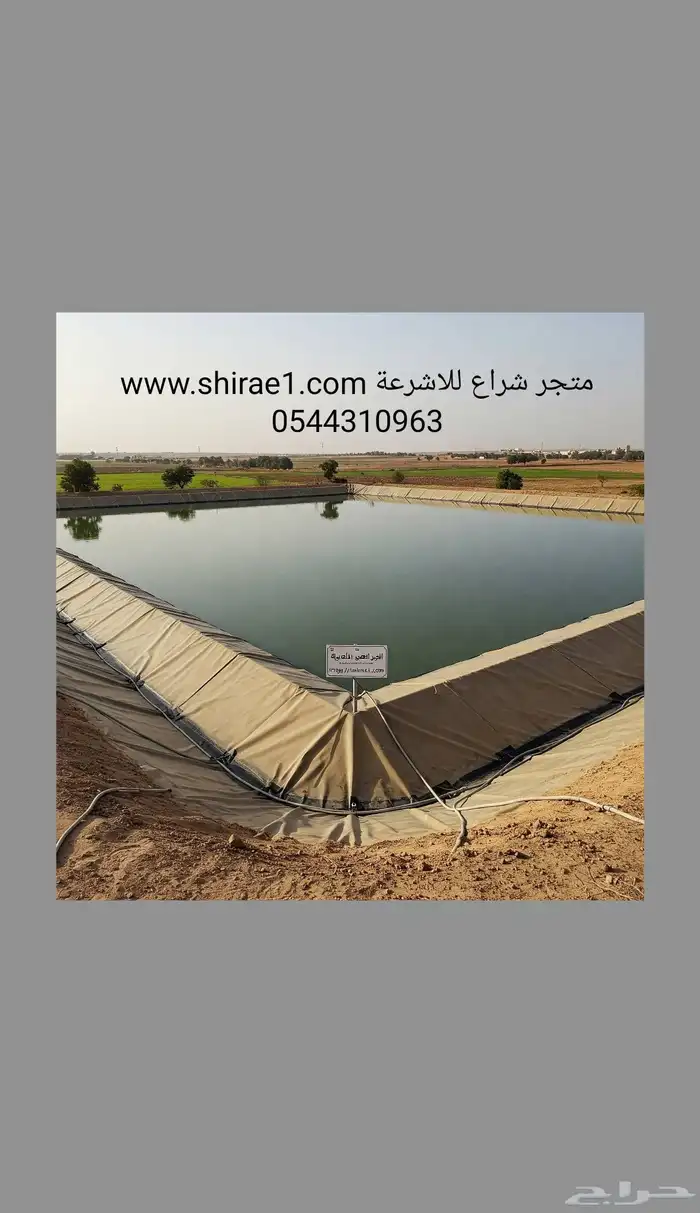 شراع بركة PVC شراع استزراع سمكي شراع برك زراعية طربال 1