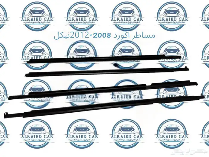 مساطر اكورد 2008 إلى 2012نيكل 3