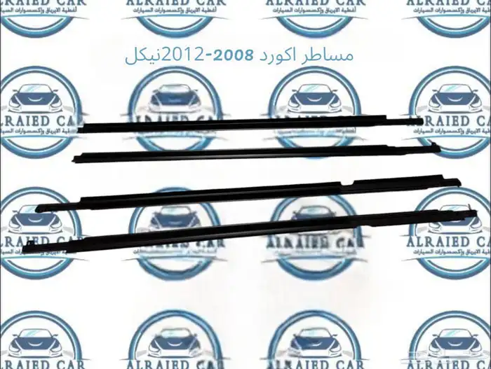 مساطر اكورد 2008 إلى 2012نيكل 1