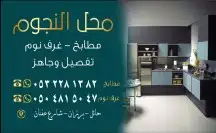 محل النجوم مطابخ وغرف النوم تفصيل وجاهز فك وتركيب وصيانه 6