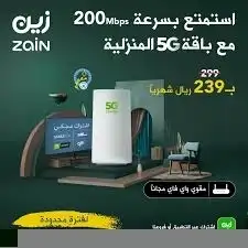 انتر نت لا محدود 5g 0