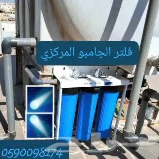 محطة التصفية المركزية الجامبو لتنقية مياة البيت 1