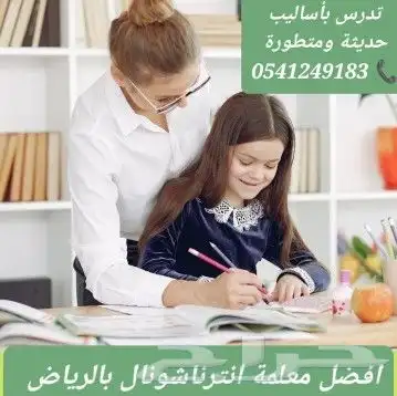 أفضل معلمات ومعلمين خصوصي جميع المراحل شمال_شرق_الرياض 8