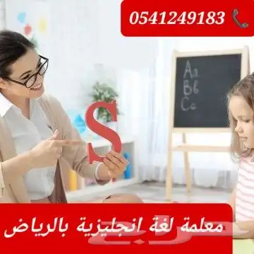 أفضل معلمات ومعلمين خصوصي جميع المراحل شمال_شرق_الرياض 4