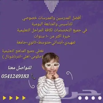 أفضل معلمات ومعلمين خصوصي جميع المراحل شمال_شرق_الرياض 0