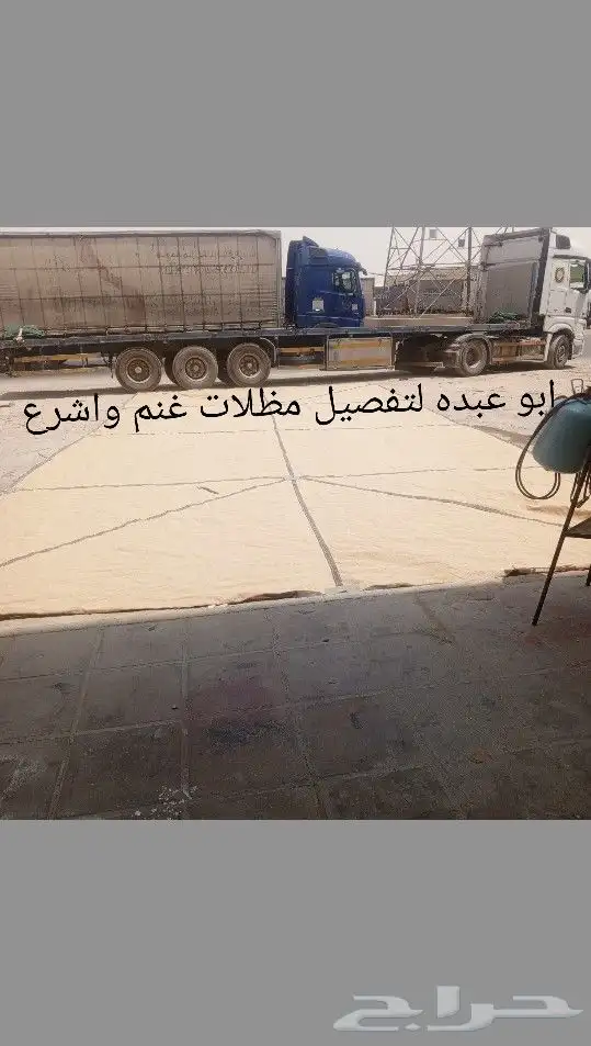 مظله غنم 6 في 12 صناعت القماش وطني ظل90 0