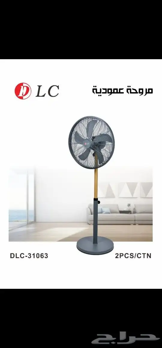 تخلص من حر الصيف   ولطف الاجواء  بواسطة مروحة عامود من DLC 1