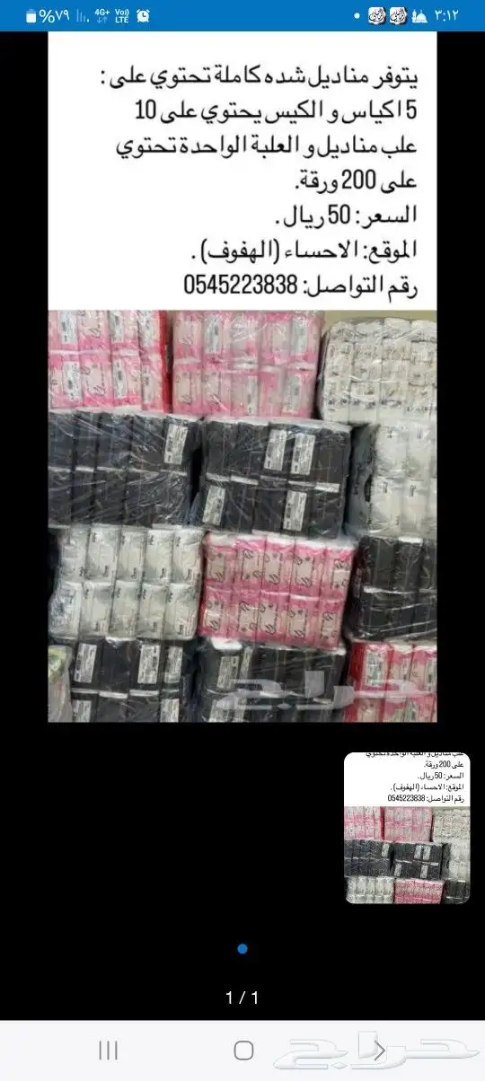 مناديل وتين وفلورا ووايت 0