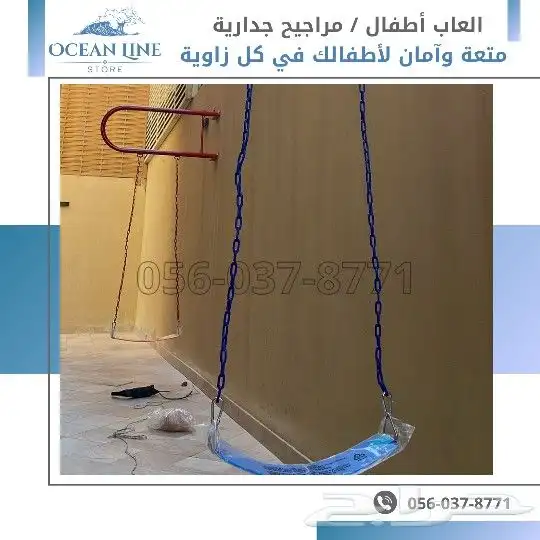 مراجيح اطفال جدارية اطلبها الآن 7