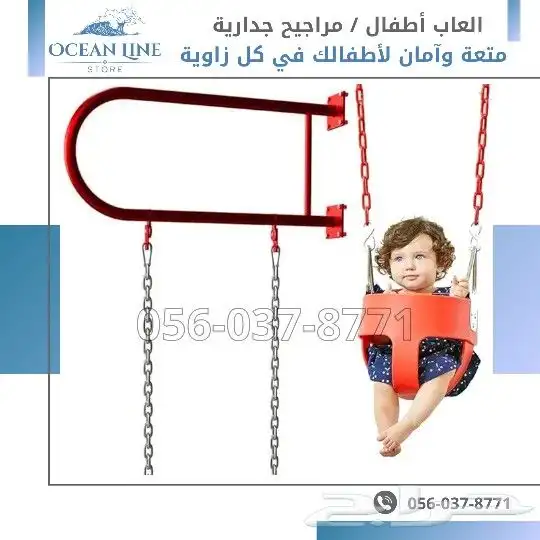 مراجيح اطفال جدارية اطلبها الآن 9