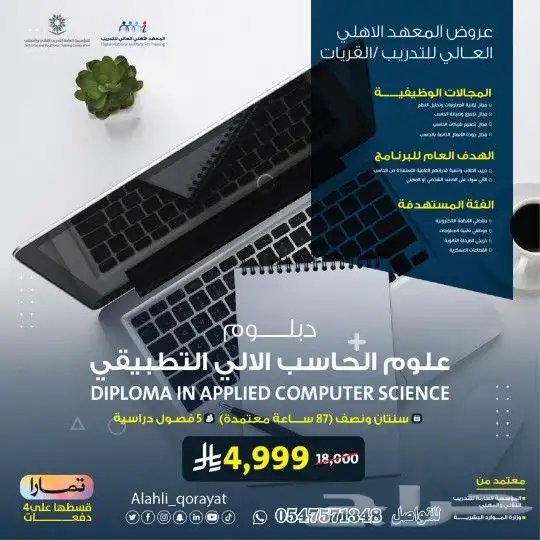 عروض المعهد الاهلى العالى للتدريب 4