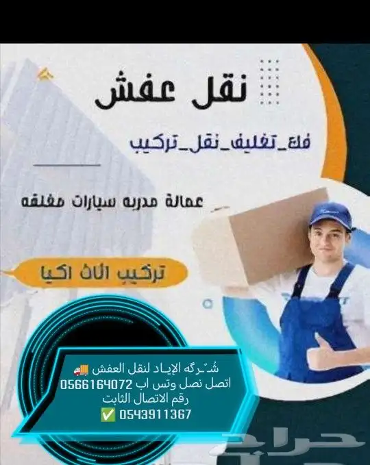 نقل عفش الجبيل 0