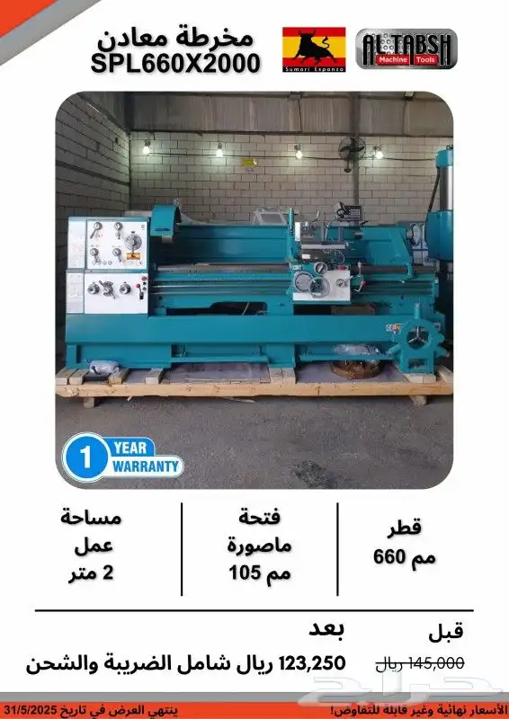 اسعار مميزة مخارط المعادن شهر أبريل و مايو 10