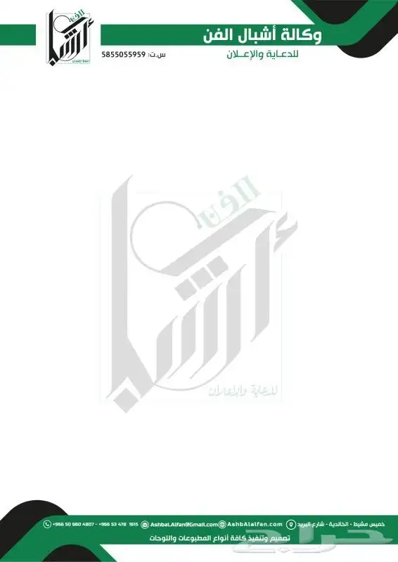 مطابع اشبال الفن 5