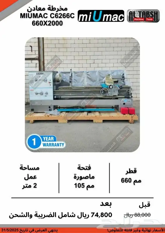 اسعار مميزة مخارط المعادن شهر أبريل و مايو 14