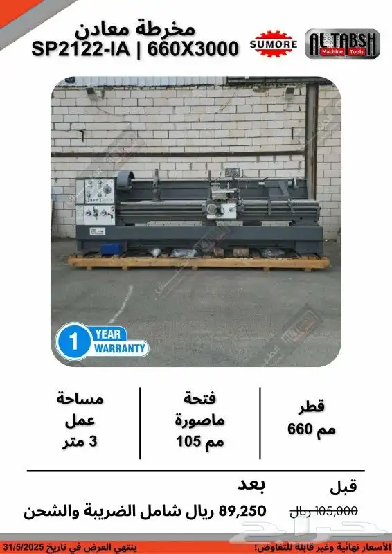اسعار مميزة مخارط المعادن شهر أبريل و مايو 8