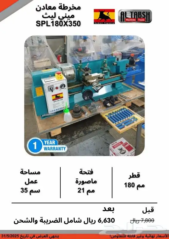 اسعار مميزة مخارط المعادن شهر أبريل و مايو 12