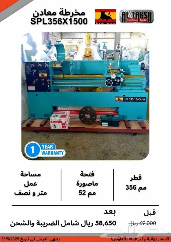 اسعار مميزة مخارط المعادن شهر أبريل و مايو 9