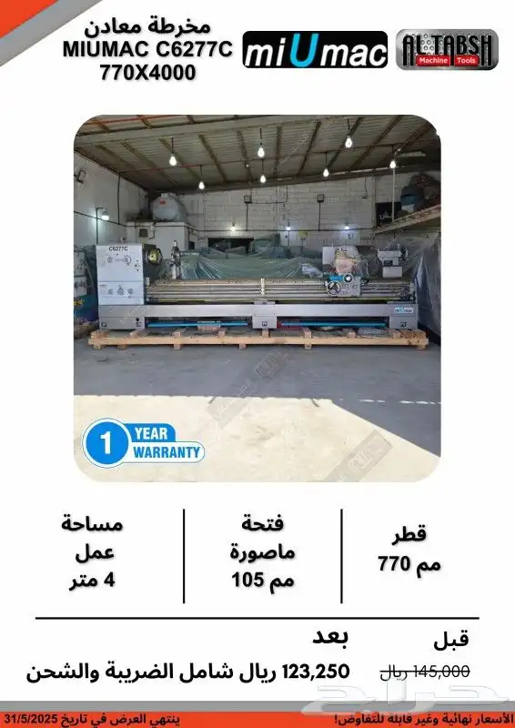 اسعار مميزة مخارط المعادن شهر أبريل و مايو 16