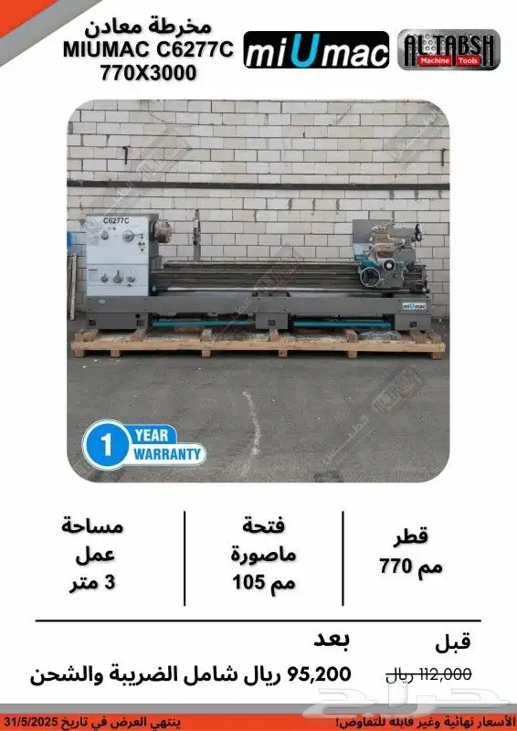 اسعار مميزة مخارط المعادن شهر أبريل و مايو 15