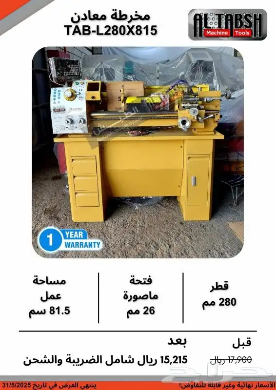 اسعار مميزة مخارط المعادن شهر أبريل و مايو 20