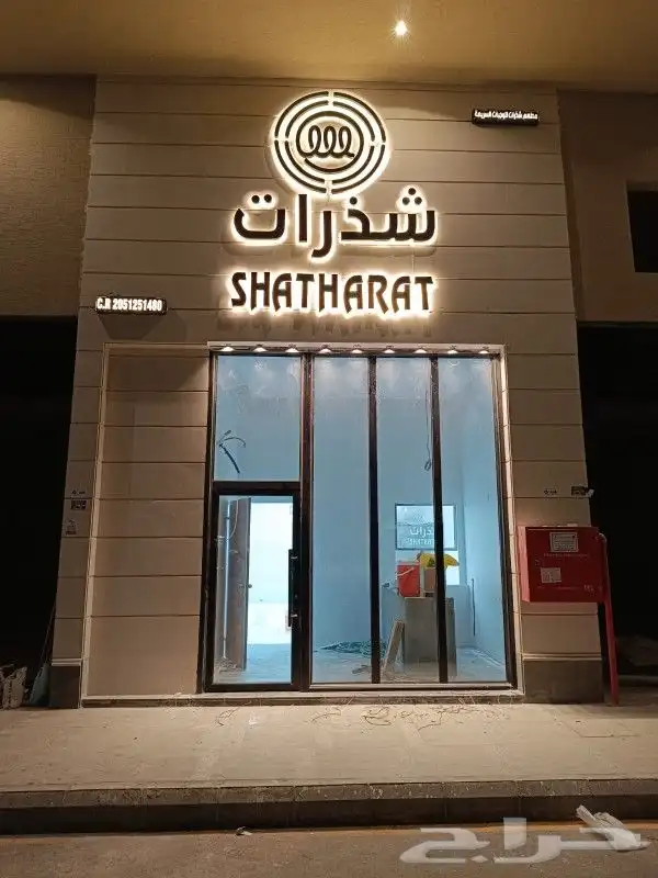 دعاية واعلان تصنيع وتركيب لوحات حروف مضيئة 8