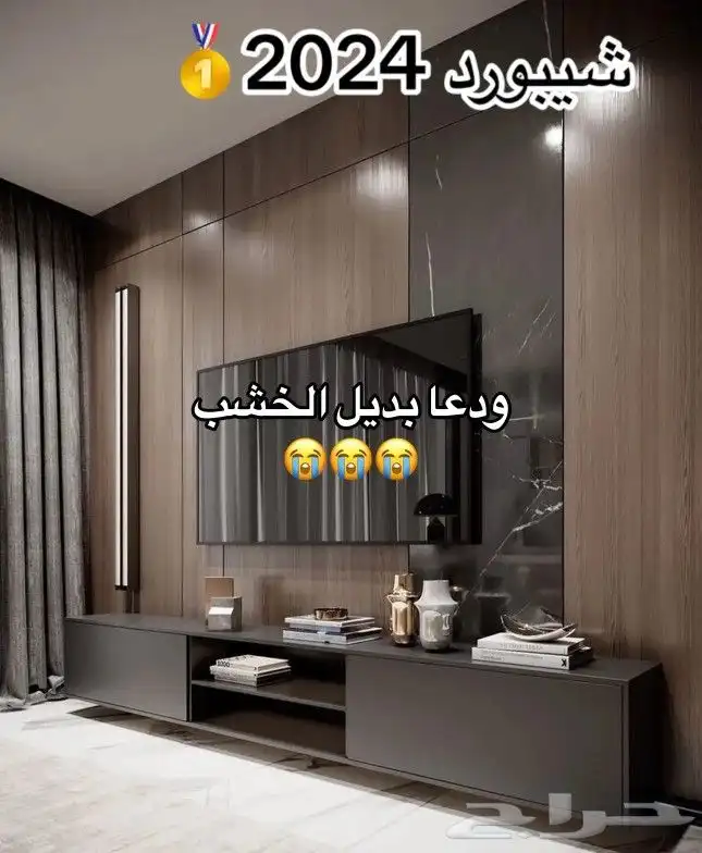 ديكورات  الشيبورد_ديكور  بديل_الخشب  بديل_رخام  بأسعار_منااا 7