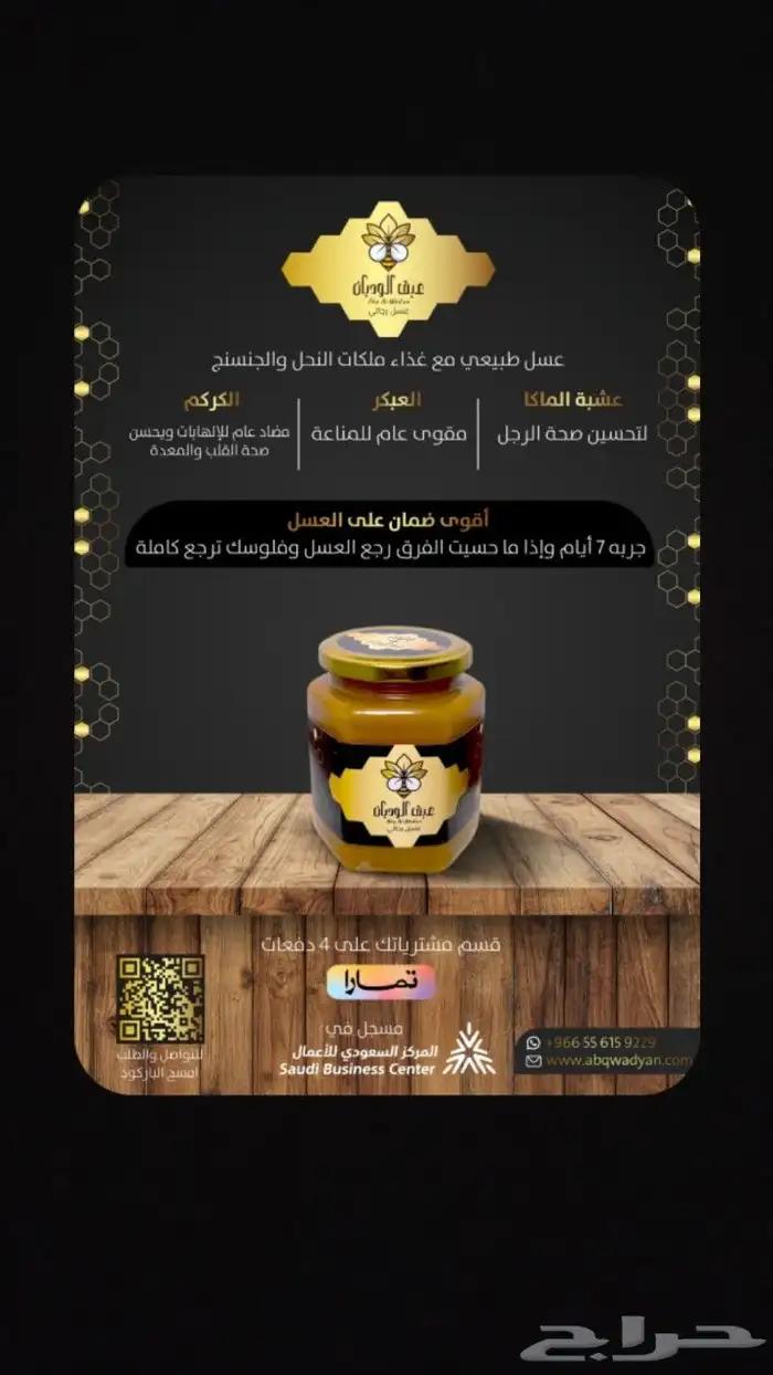 عسل عبق الوديان بالخلطة الملكيه للرجال 3