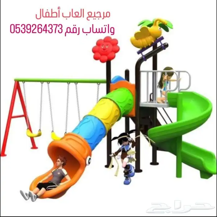 مرجيع العاب أطفال 0