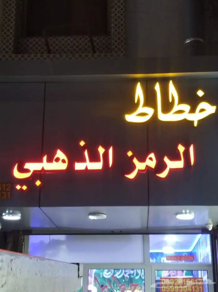 محلات لوحات دية ؤعلان 1