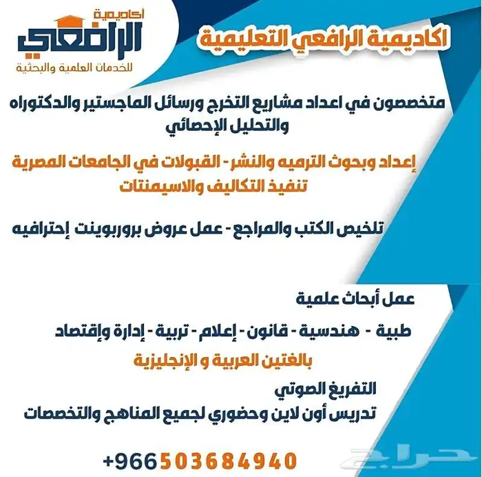 اعدادرسائل الماجستير والدكتوراه وابحاث التخرج بامتياز وابداع 0