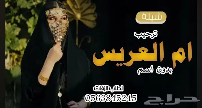استديو شوق الخليج لتنفيذ الشيلات والزفات 0