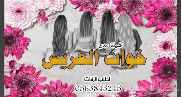استديو شوق الخليج لتنفيذ الشيلات والزفات 1