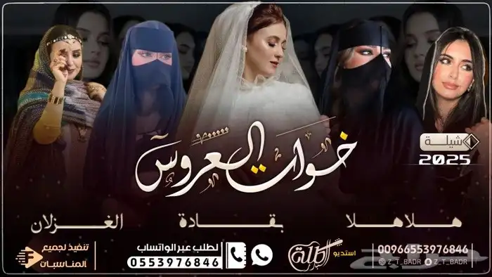 2025  شيلة  زفات  شيلات  زفات_بالاسماء  اكسبلور  زفات_عروس 45
