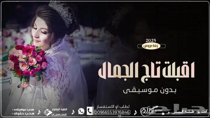 2025  شيلة  زفات  شيلات  زفات_بالاسماء  اكسبلور  زفات_عروس 8