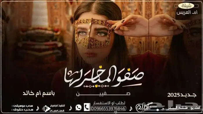 2025  شيلة  زفات  شيلات  زفات_بالاسماء  اكسبلور  زفات_عروس 9