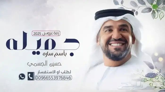 2025  شيلة  زفات  شيلات  زفات_بالاسماء  اكسبلور  زفات_عروس 17