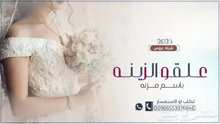 2025  شيلة  زفات  شيلات  زفات_بالاسماء  اكسبلور  زفات_عروس 20