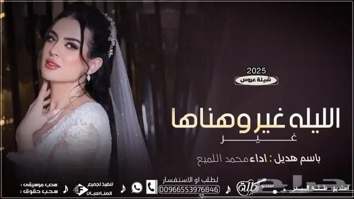 2025  شيلة  زفات  شيلات  زفات_بالاسماء  اكسبلور  زفات_عروس 11