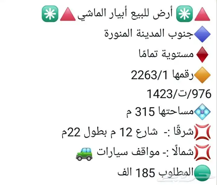 للبيع ارض سكنية في ابيار الماشي 1