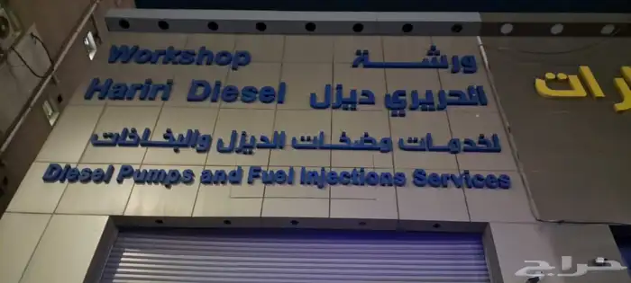 مطابع الملحم للدعاية والإعلان 2