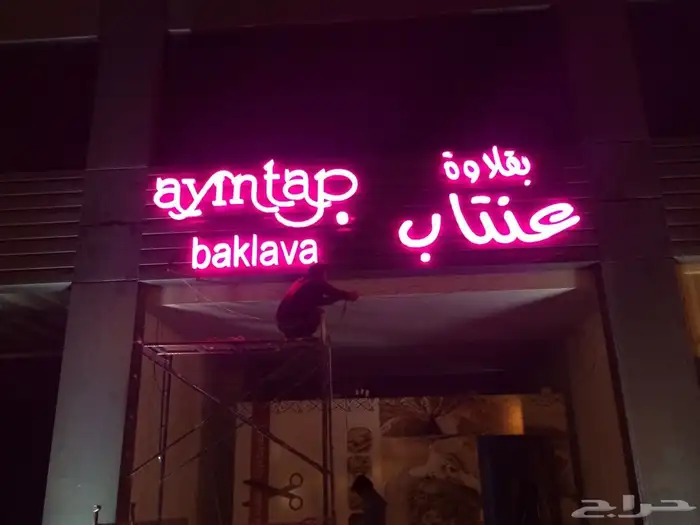 لوحات محلات بسعر مخفض 3