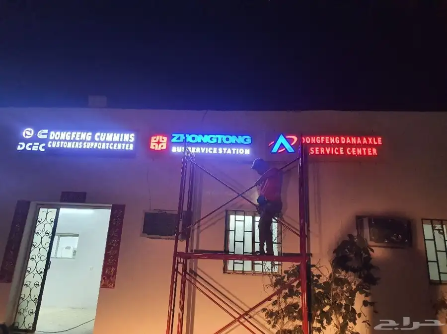 عرض خاص 380 ريال سعر متر حروف بارزة لوحات 10